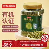 京东京造有机绿豆 1.3kg东北大粒4.0mm可发芽可打豆浆无铁豆