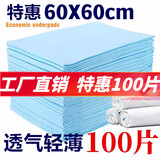 暖亿家70片成人护理垫老人一次性隔尿垫失能垫床垫尿垫看护垫子60*90cm 【超划算薄款】100片-60cm*60cm