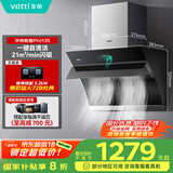 华帝（VATTI）官方抽油烟机侧吸小尺寸家用脱排吸油烟机大吸力挥手智控自动清洗一级能效以旧换新 i11135