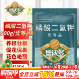 德沃多肥料99%磷酸二氢钾花肥料通用500g园艺花卉盆栽养花种菜磷钾肥水溶肥