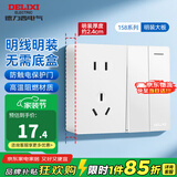 德力西（DELIXI）明装插座面板 CD158多孔86型明线插座五孔插座大功率明盒开关插座 二开单控五孔