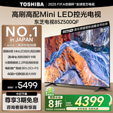 东芝电视85Z500QF 85英寸 Mini LED控光 264Hz 4+128GB 高色域 火箭炮音响 4K超清 家电国家补贴