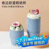 杰凯诺（Jekero）防油纸卷口杯 100个家用小蛋糕纸杯马芬杯托烘焙模具（蓝色）