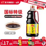 海天味极鲜酱油 特级生抽 0添加防腐 自然鲜 炒菜调料凉拌红烧调味品 【畅销爆款】味极鲜1.28L*1瓶