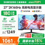 三星SAMSUNG 玄龙骑士G5 32英寸 2K 165HZ  曲面电竞游戏高刷显示器快速液晶1MS响应HDR10直面显示屏 27’2K’165【S27CG552EC无忧服务】 全国联保 | 180天