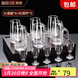 拜杰白酒杯分酒器100ml酒具套装一口小酒杯刻度分酒壶酒盅6壶6杯