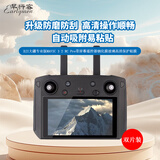 早行客（earlymen）双片装 DJI大疆专业版MAVIC 3 2 RC Pro带屏幕遥控器钢化膜玻璃高清保护贴膜配件