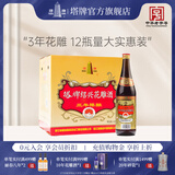 塔牌 绍兴黄酒 三年陈花雕酒 糯米加饭酒 料酒 600mL 12瓶 整箱装