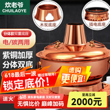 炊老爷铜火锅碳电两用鸳鸯锅家用纯铜锅火锅专用锅木炭插电火锅涮肉锅具 分体双底座调温【4-6人】 32cm 鸳鸯锅