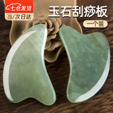 凌云鹤玉石刮痧板面部脸部刮痧板颈椎全身通用经络刮痧仪器家用 玉石刮痧板【1个】 【光滑厚实 一物多用】