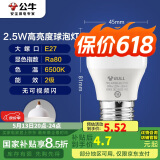 公牛（BULL）LED灯泡E27大螺口球泡灯高亮度 2.5W白光（日光色）6500K