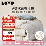 LOVO罗莱生活 倍·蓬松A类抗菌纤维春秋被3.6斤200*230cm米色
