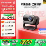 坚果（JMGO）N3 Ultra Max 纯三色激光变焦投影4600lm 4K超高清云台投影仪家用影院游戏(AI全智控电动云台) N3 Ultra Max变焦【4600lm】