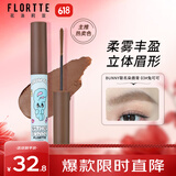 花洛莉亚（FLORTTE）天生粉红系列染眉膏防水防汗轻盈顺滑不易结块03#兔可可