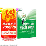 新东方 中级口译笔试备考精要