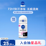 妮维雅（NIVEA）抑汗香体止汗露腋下干爽滚珠黑白出众爽身走珠液50ml