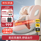 京东京造儿童安全座椅0-4-12岁i-size智能双通风ADAC商务舱pro冰莓粉