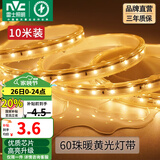 雷士（NVC）灯带LED灯带多米装吊顶霓虹高亮贴片灯带暗槽辅助灯条 10米-60珠-暖黄6W/米-自购连接头 6瓦/米