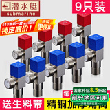 潜水艇（Submarine）角阀全铜通用加厚冷热水马桶水槽热水器三角阀进水上水出水管4分 9个角阀(5冷4热)含生料带 全铜角阀