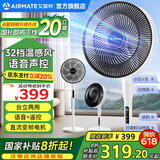 艾美特（AIRMATE）智能语音电风扇落地扇家用落地电风扇七叶大风量遥控定时直流轻音节能电扇台立两用AI智能温感风 升级顶配 | 14寸【直流电机+智能语音+温感风】