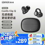 漫步者（EDIFIER）Comfo Clip Q耳夹式蓝牙耳机 开放式 同声传译 适用苹果华为小米OPPO手机 墨玉灰