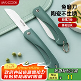 美厨（maxcook）陶瓷刀水果刀 3英寸 可折叠小厨刀宝宝辅食刀 切水果刀具 MCD2243