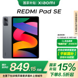 小米(MI) 红米平板Redmi Pad SE 11英寸平板电脑 90Hz高刷 娱乐影音办公学习平板 8+128GB深灰色