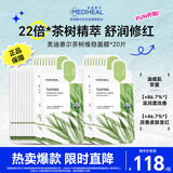 茶树维稳面膜20片 2.0升级款 控油维稳舒润油痘肌618礼物 送女友