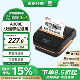 汉印（HPRT）A300E便携式快递单手机蓝牙通用热敏打印机 入库标签取件码电子面单菜鸟驿站打单机