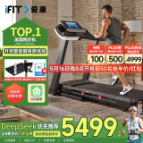 爱康（ICON）跑步机家用智能可折叠减震电动运动健身器材T8.5【体重管理计划】 品牌销量TOP-送货包安装送好礼
