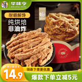 华味亨五香味手撕鸡肉条210g/袋 鸡胸肉条高蛋白肉干即食代餐休闲零食