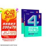 2025洞穿中考四轮复习道德与法治记重点数学物理化学全套初三英语语文4轮复习基础知识点中考基础题词汇闪过会考小四门初中总复习资料 2026