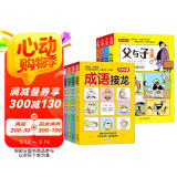 父与子全集+成语接龙彩图注音（全8册）7-10岁儿童文学注音版 小学生课外阅读书籍 