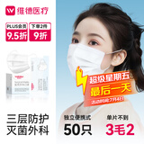 维德（WELLDAY）一次性成人医用外科口罩50只/盒独立装防晒防尘防花粉透气灭菌级