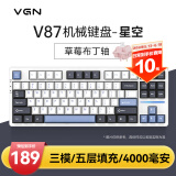 VGN V87 有线/无线/蓝牙三模客制化机械键盘 gasket结构 全键热插拔 电竞游戏 家用办公 V87 草莓布丁轴 星空