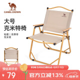 CAMELCROWN户外露营便携休闲钓鱼装备野餐克米特折叠椅子173CABP016卡其/黄