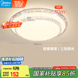 美的（Midea）LED吸顶灯24瓦三段调色餐厅卧室书房灯具仿水晶灯饰x2206包安装