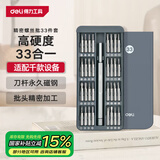 得力（deli）螺丝刀套装33合一笔记本拆机工具全套精密十字一字六角梅花多功能