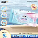 洁柔卫生湿巾80片加厚99.9%杀菌清洁湿纸巾清爽不粘腻线下超市同款