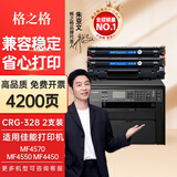 格之格CRG328 硒鼓适用佳能MF4410 MF4412 MF4430 MF4450 MF4452粉盒 CRG-328硒鼓高品质2支装