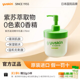 悠斯晶（yuskin）紫苏精华保湿乳敏弱感肌修护补水润肤送女友妈妈母亲节礼物170ml