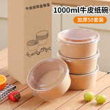 佳驰（JIACHI）一次性饭盒加厚1000ml*50套环保餐盒纸碗外卖便当露营打包餐具