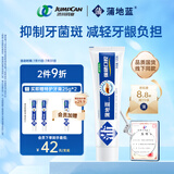蒲地蓝强健口腔功效牙膏劲爽薄荷120g去牙菌斑护龈抗敏感清新口气不含氟