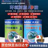 卡夫特(kafuter)环氧树脂胶 K-9138 防水耐高温灌封胶金属木材陶瓷管道裂缝密封结构胶耐磨 黄灰色 1.6kg