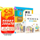 墨点字帖 2025年春 语文同步六年级下册 笔顺笔画同步练字帖视频版 赠听写默写本 人教版六年级课外阅读铅笔字帖楷书描红本生字偏旁部首拼音控笔训练字帖 （共2册)