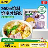 窝小芽 一周营养小馄饨饺子童早餐食品无添加味精色素135g（芹菜猪肉）