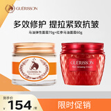 九朵云马油弹性紧致面霜2件套（金盖滋润版70g+红瓶红参版60g）