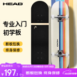 海德（HEAD）滑板成人双翘板初学者儿童滑板车男女刷街代步专业板 彩虹