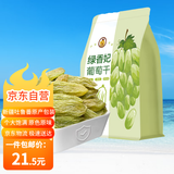 果夫子 绿香妃葡萄干 新疆吐鲁番特产大颗粒高端免洗无籽葡萄干250克