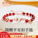 周百福【1000+门店】锦鲤平安扣银手链女士玉髓手环串生日送女友礼物